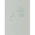 .книга@ Maruyama Kenji полное собрание сочинений (08).... звезда 2 / Maruyama Kenji ( автор )