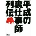  эпоха Heisei. обратная сторона работа . ряд . Tetsujin библиотека / Tetsujin фирма редактирование часть ( сборник человек )