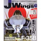 J Wings(2018年5月号) 月刊誌/イカロス出版