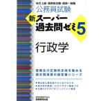  экзамены для госслужащих новый super прошлое .zemi государственное управление (5) район высокий класс * государство обобщенный работа * государство в общем работа / квалификационный экзамен изучение .( сборник человек )