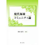  настоящее время благосостояние komyuniti теория / мир рисовое поле Kiyoshi прекрасный ( автор )