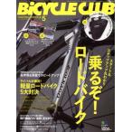 BiCYCLE CLUB(2018 год 5 месяц номер ) ежемесячный журнал /? выпускать фирма 