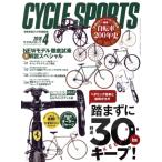 CYCLE SPORTS(2018年4月号) 月刊誌/八重洲出版