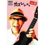 ga смещение re сборник текстов песен (vol.3)/GAZZ( автор )