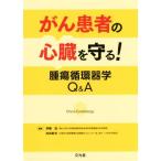 .. пациент. сердце ....! опухоль круговорот контейнер .Q&amp;A/. глициния .( автор ), направление .. Хара ( автор )