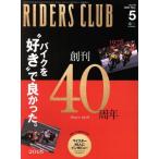 RIDERS CLUB(2018年5月号) 月刊誌/?出版社