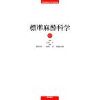  стандарт анестезиология no. 7 версия Standard Textbook/ старый дом .( автор ),. рисовое поле Британия один ( сборник человек )
