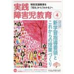 実践障害児教育(2018年4月号) 月刊誌/学研プラス