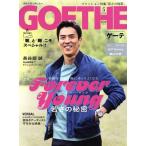 GOETHE(2018年5月号) 月刊誌/幻冬舎