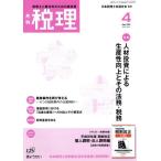 税理(4 April 2018) 月刊誌/ぎょうせい