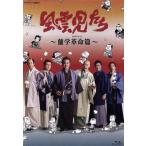 風雲児たち　蘭学革命篇（Ｂｌｕ−ｒａｙ　Ｄｉｓｃ）／片岡愛之助,新納慎也,村上新悟,みなもと太郎（原作）,荻野清子（音楽）