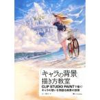 [ Cara. фон ].. person ..CLIP STUDIO PAINT...! Cara. ... история . пейзаж. технология /.- Shimizu ( автор )