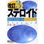  стерео Lloyd. выбор person * способ применения рука книжка модифицировано . no. 3 версия / Yamamoto один .( автор )