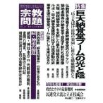  религия проблема (Vol.21) огромный ... стрела. свет ../ религия проблема 