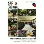 KEIO SFC JOURNAL(Vol.17 No.2) высота и т.п. образование. международный развитие ~EBA Project. пробовать /.... университет Shonan Fujisawa ..