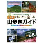  Kyushu гора .. гид свободно приятный / ежемесячный Kyushu королевство редактирование часть ( автор )
