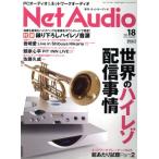 Net Audio(vol.18 2015 SUMMER) 季刊誌/音元出版