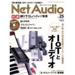 Net Audio(vol.25 2017 SPRING) 季刊誌/音元出版