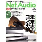 Net Audio(vol.26 2017 SUMMER) 季刊誌/音元出版