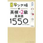  разряд последовательность Британия осмотр .2 класс английское слово 1550 одиночный язык + идиома * разговор таблица на данный момент / Gakken плюс ( сборник человек )
