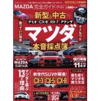 MAZDA полное руководство MONOQLO специальный редактирование 100% Mucc серии полное руководство серии 216/...