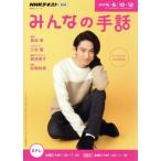 NHK все. рука рассказ (2018 год 4~6 месяц /10~12 месяц ) NHK серии NHK телевизор текст / Morita Akira,