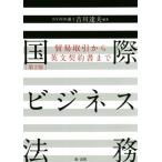  международный бизнес закон . no. 2 версия торговля сделка из на английском языке контракт до /. река . Хара ( автор )