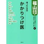 ... время. требуется присоединение . Fukuyama * хвост дорога * префектура средний др. требуется присоединение . серии 4/ медицинская помощь оценка гид редактирование часть ( автор )