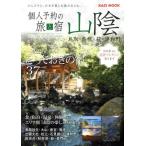  частное лицо предварительный заказ. ... гора . Tottori * Shimane * Hagi * Цу мир .KAZI MOOK/. фирма 