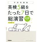  Британия осмотр 5 класс . всего лишь 7 день . общий .. новый экзамен соответствует ожидания рабочая тетрадь / Gakken плюс ( сборник человек )