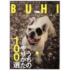 BUHI(VOL.42 2017 春号) 季刊誌/オークラ出版