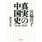  подлинный реальный. China история [1840-1949] PHP библиотека /. бок ..( автор ), холм рисовое поле Британия .