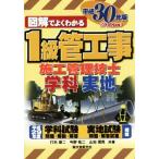  иллюстрация . хорошо понимать 1 класс труба строительные работы сооружение инженер управления школьный предмет * реальный земля ( эпоха Heisei 30 год версия )/ удар стрела? 2 ( автор ),