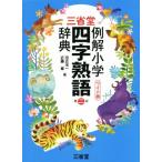  три .. пример . начальная школа Ёдзидзюкуго словарь широкий версия второй версия / рисовое поле близко . один ( сборник человек ), близко глициния глава ( сборник человек )