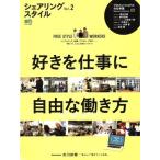 Yahoo! Yahoo!ショッピング(ヤフー ショッピング)シェアリングスタイル（Vol.2） 好きを仕事に 自由な働き方 エイムック4041/?出版社