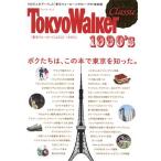 東京ウォーカーCLASSIC 1990’