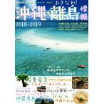  Okinawa * отдаленный остров информация (2018-2019) живое существо наблюдение,SUP,shuno-ke кольцо... line ..!..../.. Pro motion 