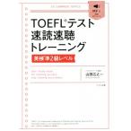TOEFL тест скорость . скорость . тренировка Британия осмотр .2 класс Revell / гора рисовое поле широкий .