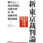  новый * Tokyo . штамп теория GHQ война .. план . битва позже сам. . бог / Sakurai ...( автор ), страна .. университет Kyokuto международный армия .. штамп .