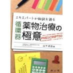  Expert .... язык . круговорот контейнер лекарство предмет терапия. высшее смысл / гора внизу Takeshi ( сборник человек )