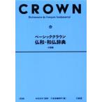  Basic Crown . мир * мир . словарь маленький размер версия / три .. сборник . место ( сборник человек ),. сосна . история 