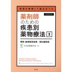  фармацевт поэтому. болезнь другой фармакотерапии модифицировано . no. 2 версия (II) болезнь .. понимание делать сборка .. бог *. нерв серия болезнь .