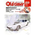Old-timer(No.159 APRIL 2018). ежемесячный журнал / Yaesu выпускать 