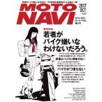 MOTO NAVI(No.90 2017OCT) 隔月刊誌/ボイス・パブリケーション