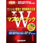  многоквартирный дом управление .* управление бизнес .. человек W тормозные колодки книжка (2018 года выпуск )/ man труба * труба индустрия экзамен изучение .( сборник человек )