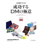  пример ... успех делать DM. высшее смысл все Япония DM большой . ежегодник 2018/.. собрание ( сборник человек ), Япония mail 