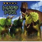  динозавр ...tolikelatops/ Kashiwa мыс . Akira, синий .. один 