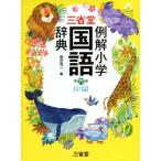  три .. пример . начальная школа словарь государственного языка no. 6 версия .... кейс версия / рисовое поле близко . один ( сборник человек )
