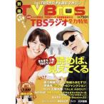  отдельный выпуск TV Bros. TBS радио все сила специальный выпуск TOKYO NEWS MOOK/ Tokyo News сообщение фирма 