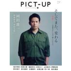 PICT-UP(106号 2017 6) 隔月刊誌/ピクトアップ